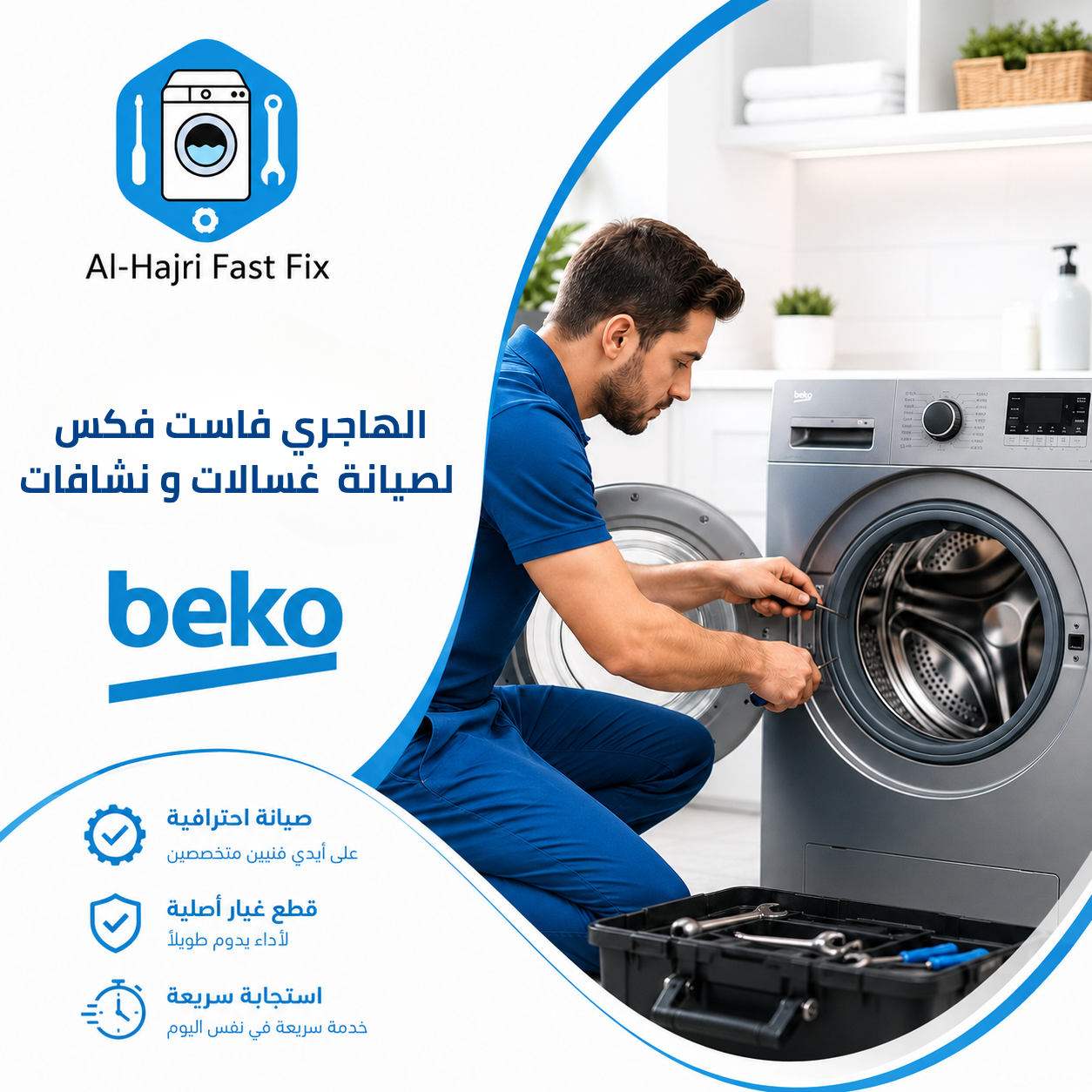 صيانة غسالات بيكو