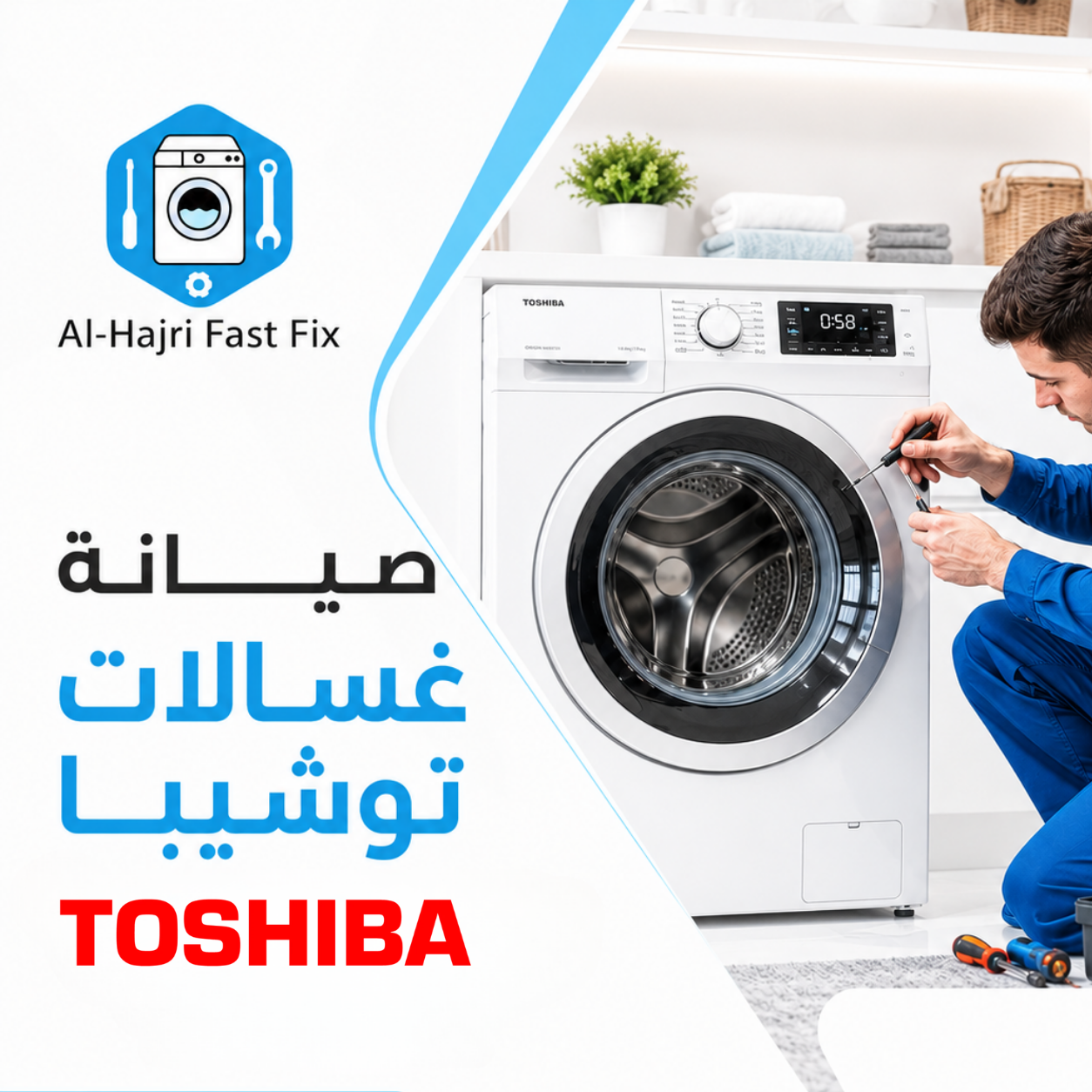 صيانة غسالات توشيبا