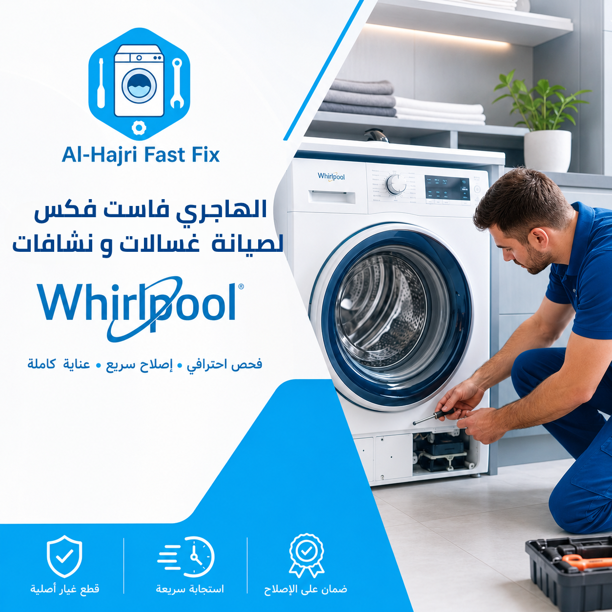 صيانة غسالات وايرلبول