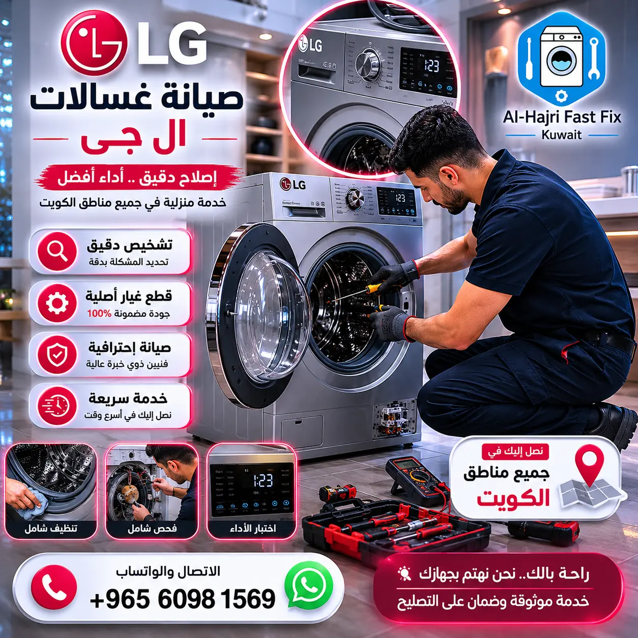 تصليح و صيانة غسالات الكويت