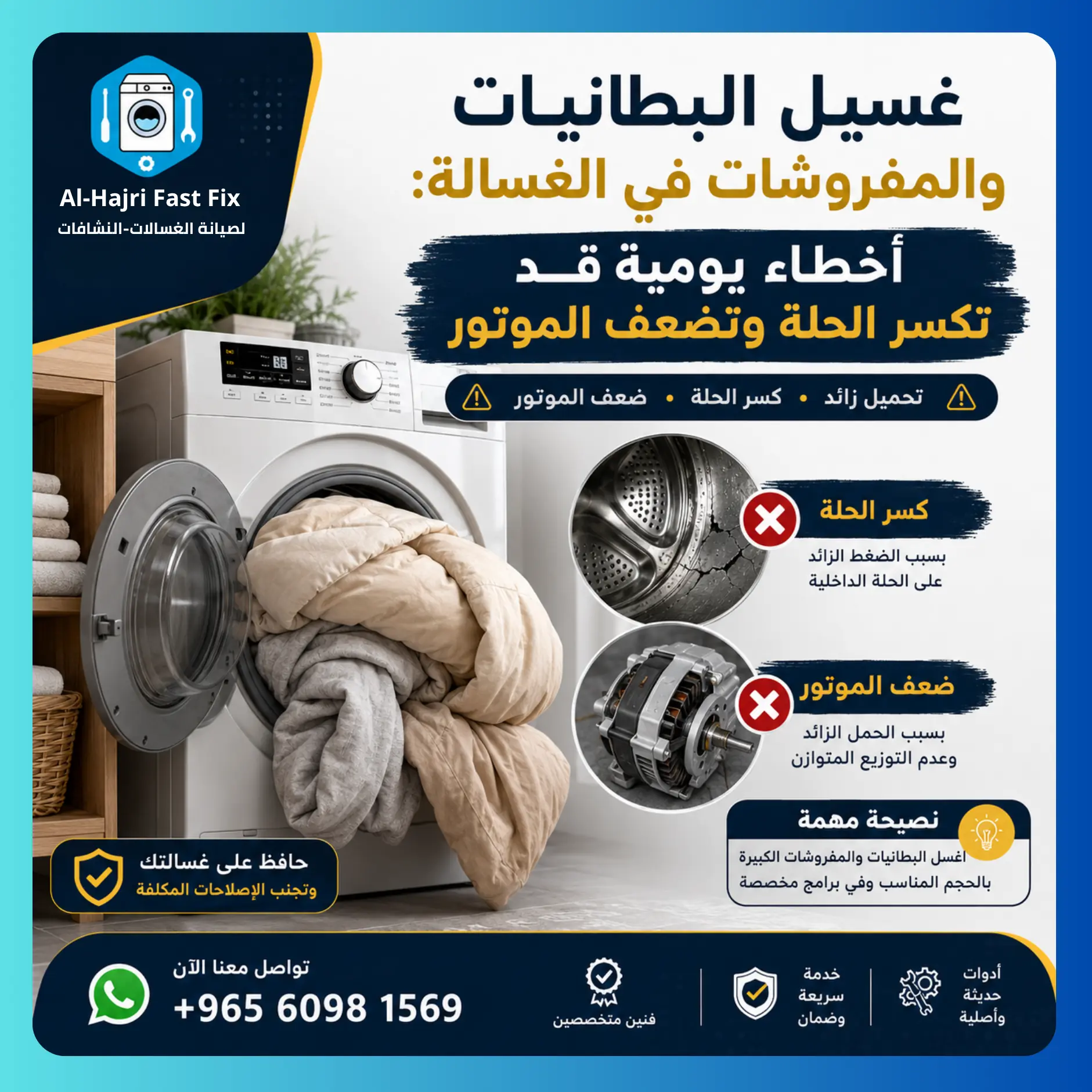 غسيل البطانيات في الغسالة